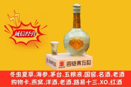 肇庆广宁县求购回收四特酒